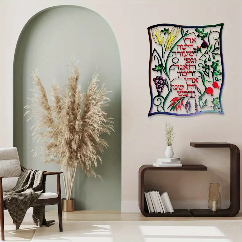 Wall Art - CIFBUY İbranice Yedi Tür Meyve Metal