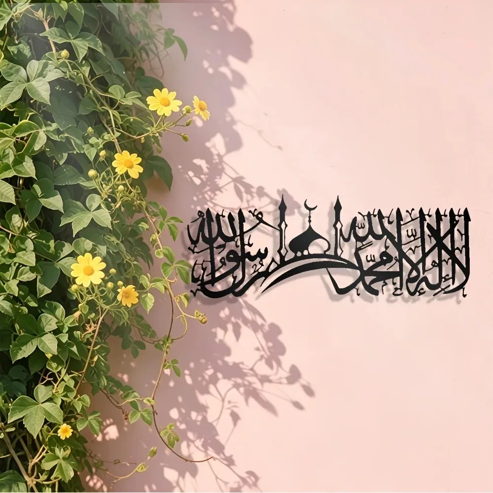 Wall Art - CIFBUY Demir Duvar Sanatı, İslami Şehada